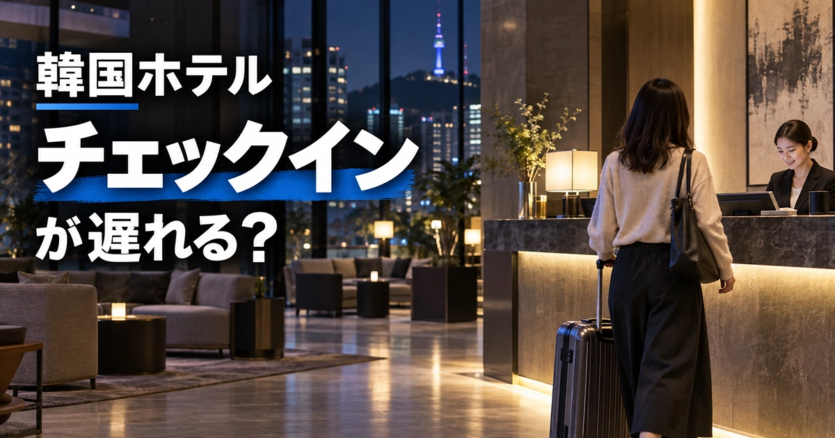 夜の韓国ホテルでスーツケースを持って受付へ向かう旅行者